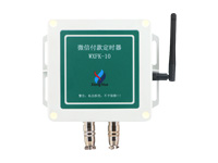 微信付款定时器WXFK-10